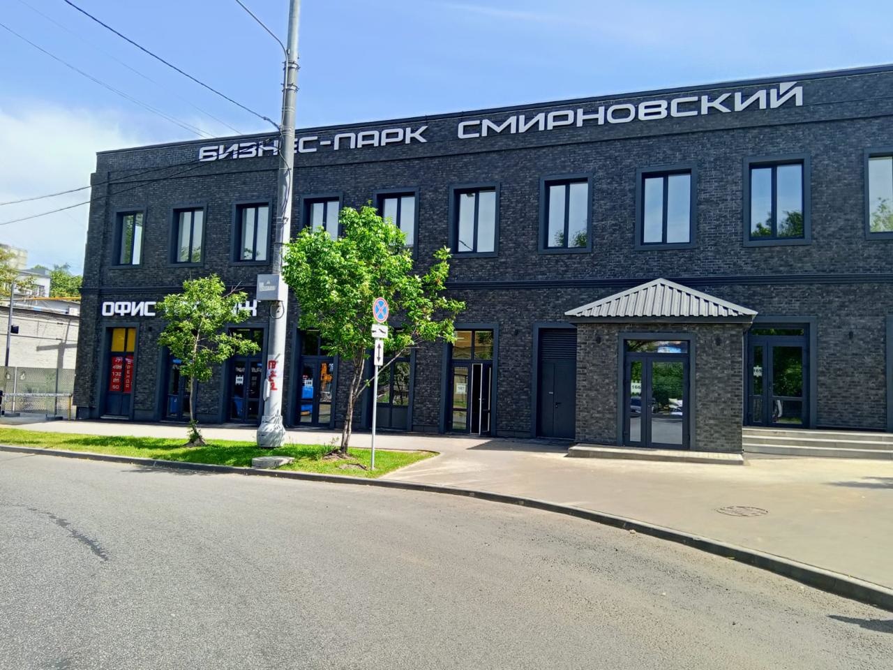 Внимание! Старт продаж! ЛОТ 118а Бизнес-парк «Смирновский»: 
Современный Бизнес-парк «Смирновский»
Представляем вашему вниманию премиальный мультиформатный бизнес-парк с готовыми помещениями под любой вид деятельности.
Что вы получаете:
1. Гибкие решения для вашего бизнеса
• Офисные помещения
• Прои